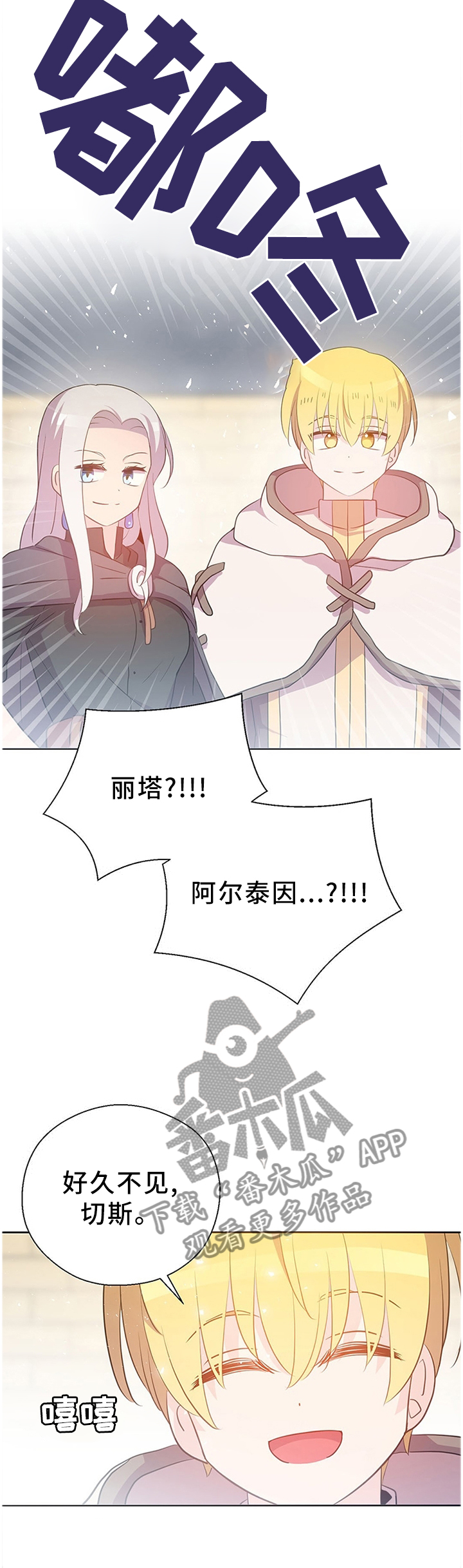 《皇族封印》漫画最新章节第139章：成功了!免费下拉式在线观看章节第【2】张图片