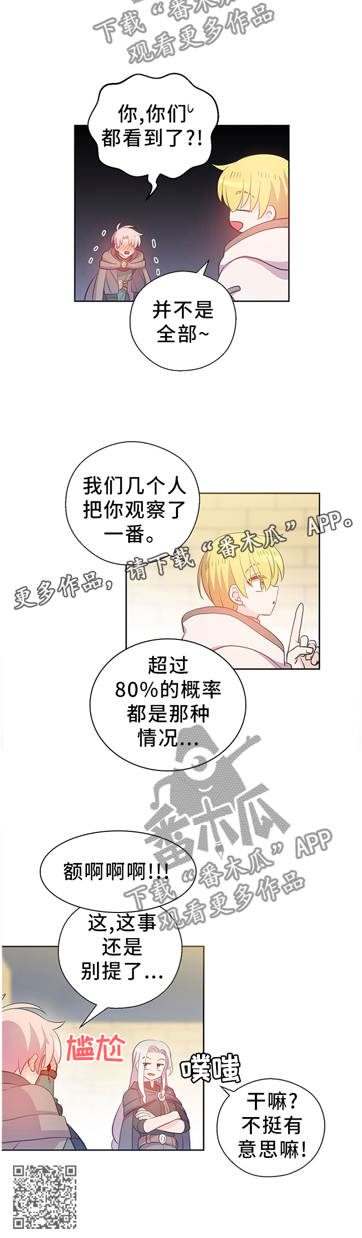 《皇族封印》漫画最新章节第140章：好友相助免费下拉式在线观看章节第【1】张图片