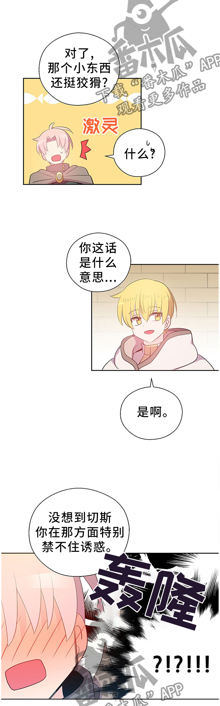 《皇族封印》漫画最新章节第140章：好友相助免费下拉式在线观看章节第【2】张图片