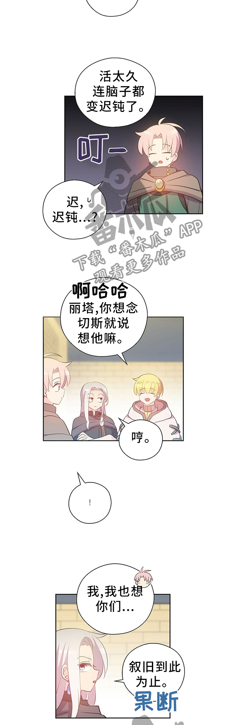 《皇族封印》漫画最新章节第140章：好友相助免费下拉式在线观看章节第【3】张图片