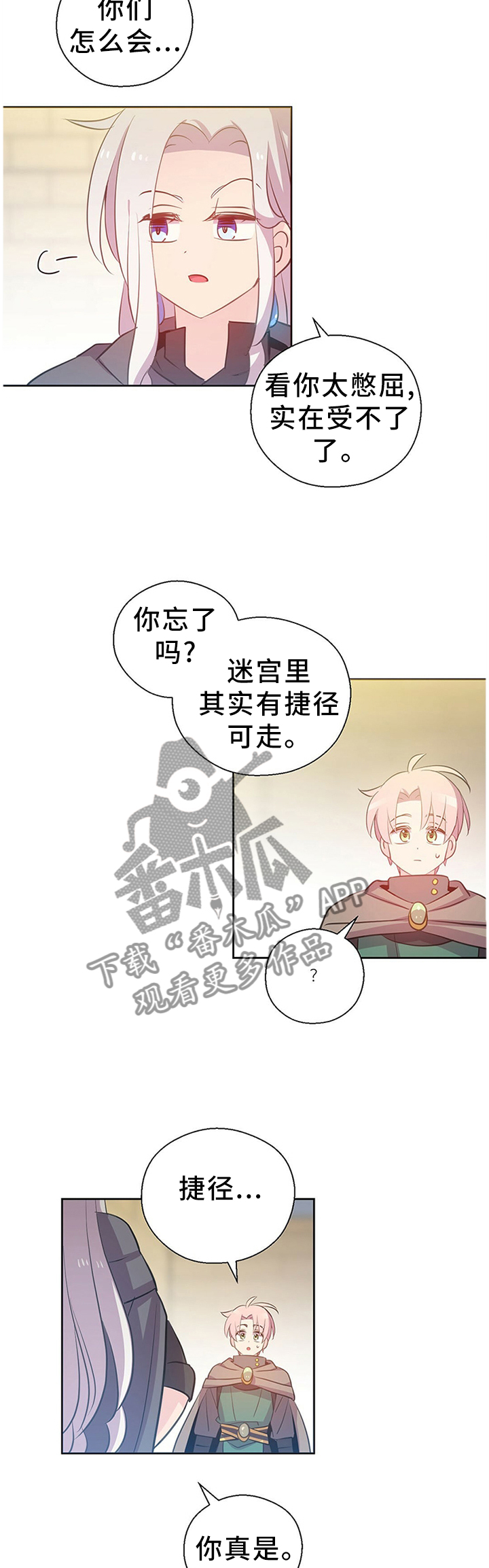 《皇族封印》漫画最新章节第140章：好友相助免费下拉式在线观看章节第【4】张图片