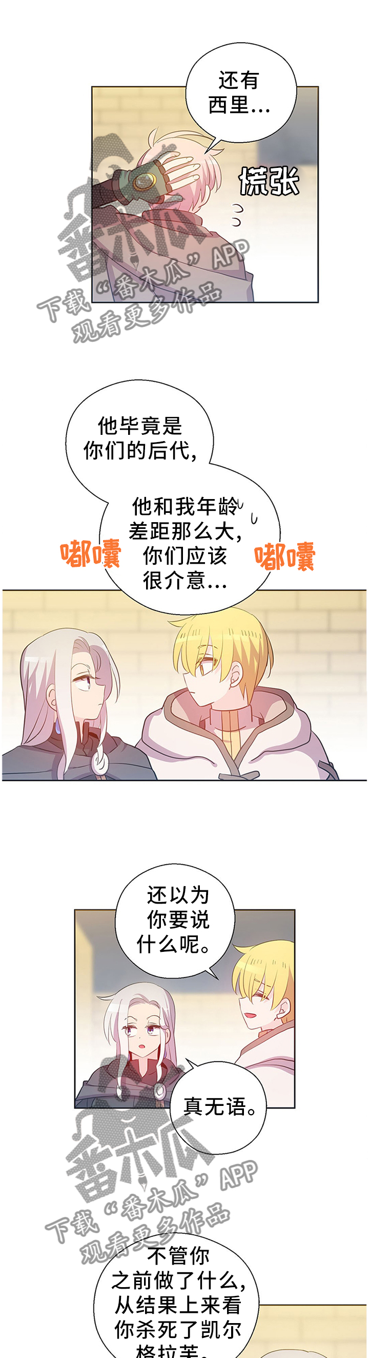 《皇族封印》漫画最新章节第141章：苏醒免费下拉式在线观看章节第【11】张图片