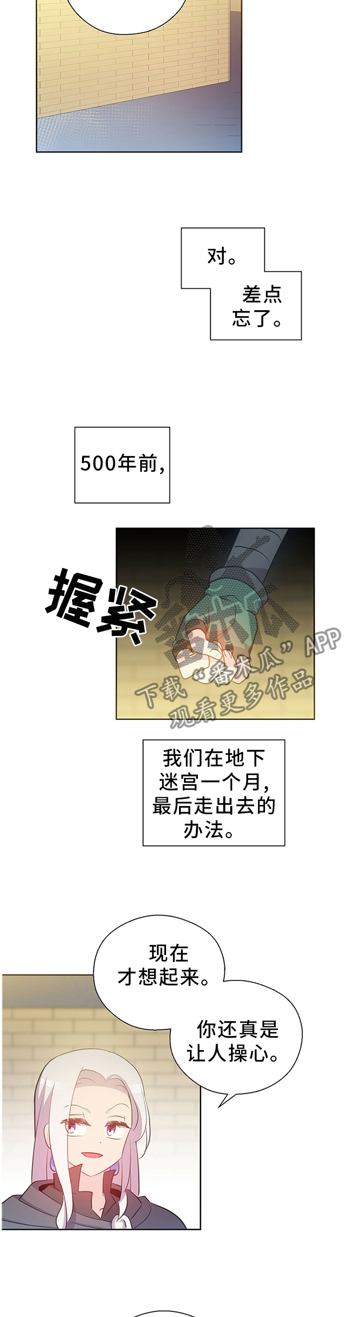 《皇族封印》漫画最新章节第141章：苏醒免费下拉式在线观看章节第【7】张图片