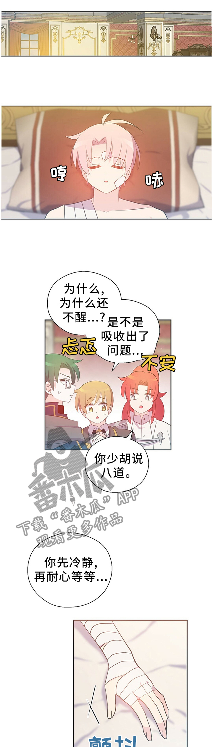 《皇族封印》漫画最新章节第141章：苏醒免费下拉式在线观看章节第【2】张图片