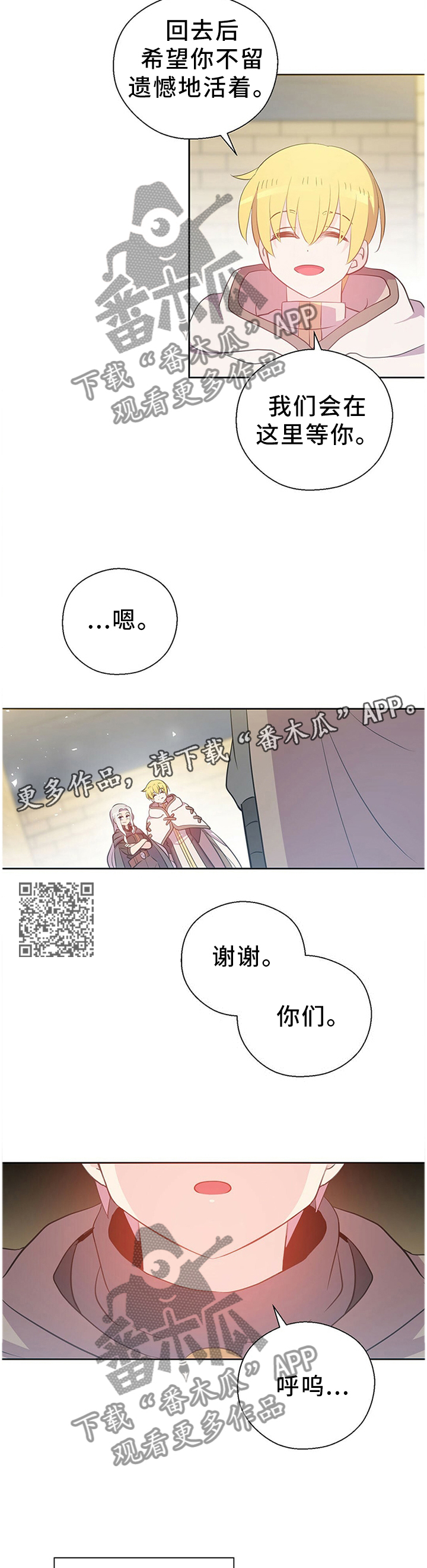 《皇族封印》漫画最新章节第141章：苏醒免费下拉式在线观看章节第【6】张图片