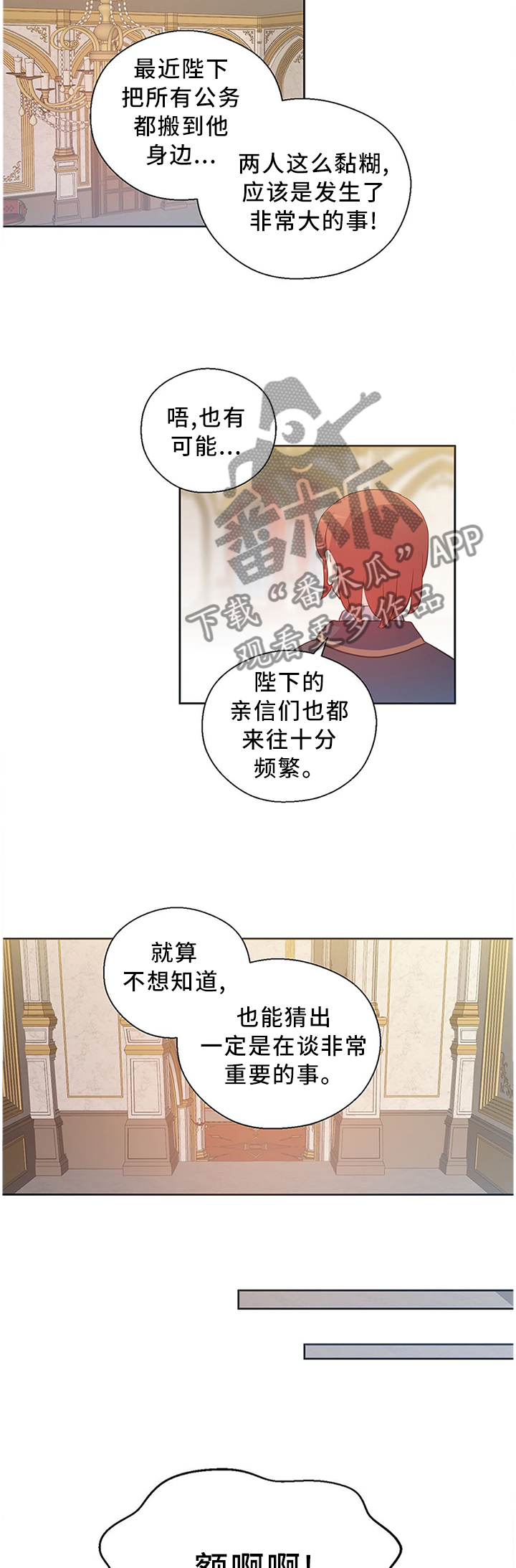 《皇族封印》漫画最新章节第142章：众说纷纭免费下拉式在线观看章节第【2】张图片