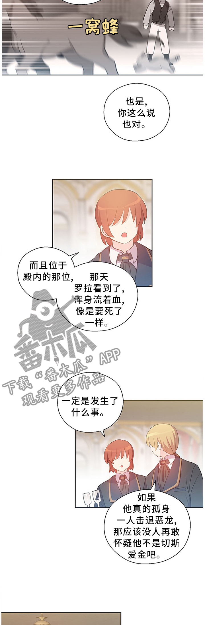 《皇族封印》漫画最新章节第142章：众说纷纭免费下拉式在线观看章节第【3】张图片