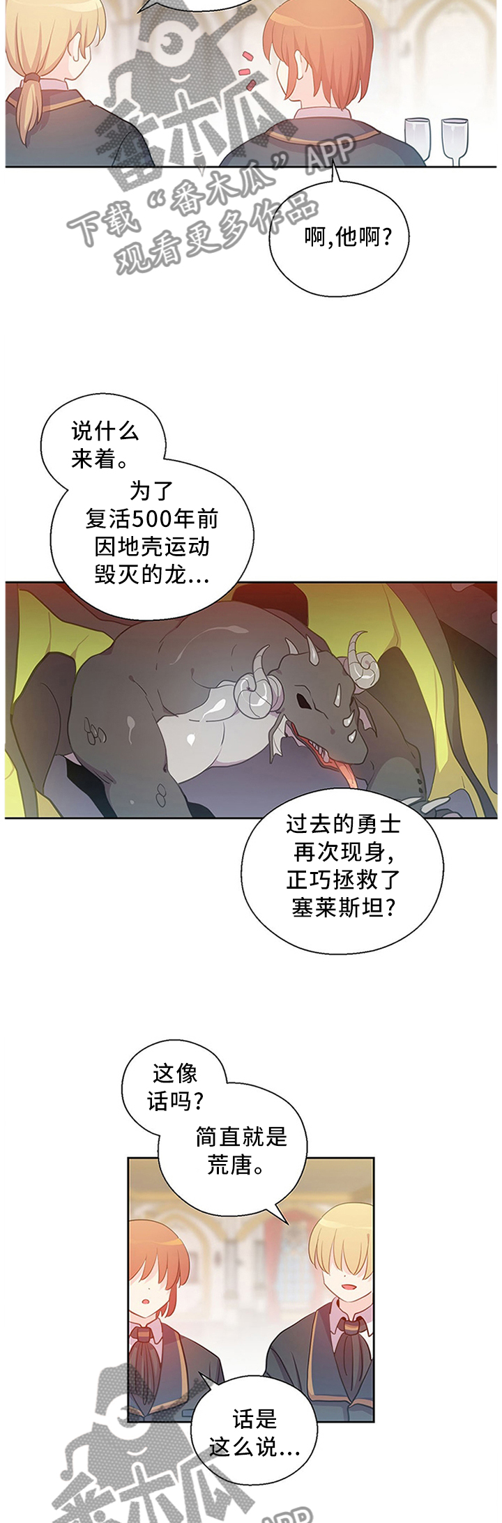 《皇族封印》漫画最新章节第142章：众说纷纭免费下拉式在线观看章节第【5】张图片