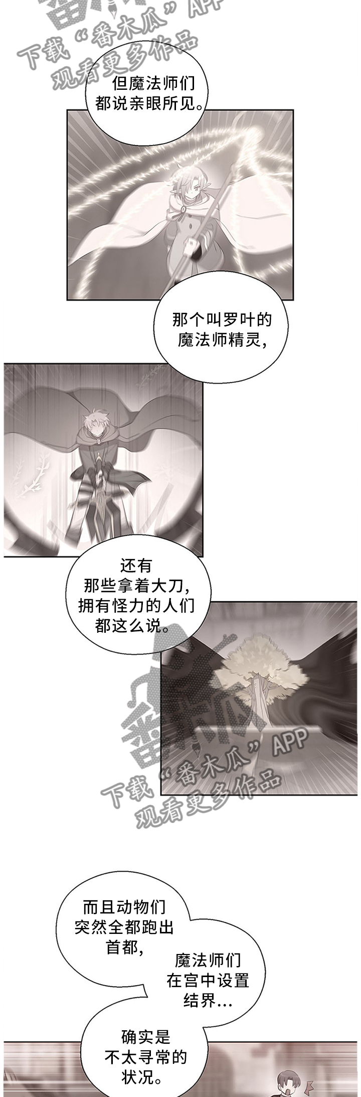 《皇族封印》漫画最新章节第142章：众说纷纭免费下拉式在线观看章节第【4】张图片