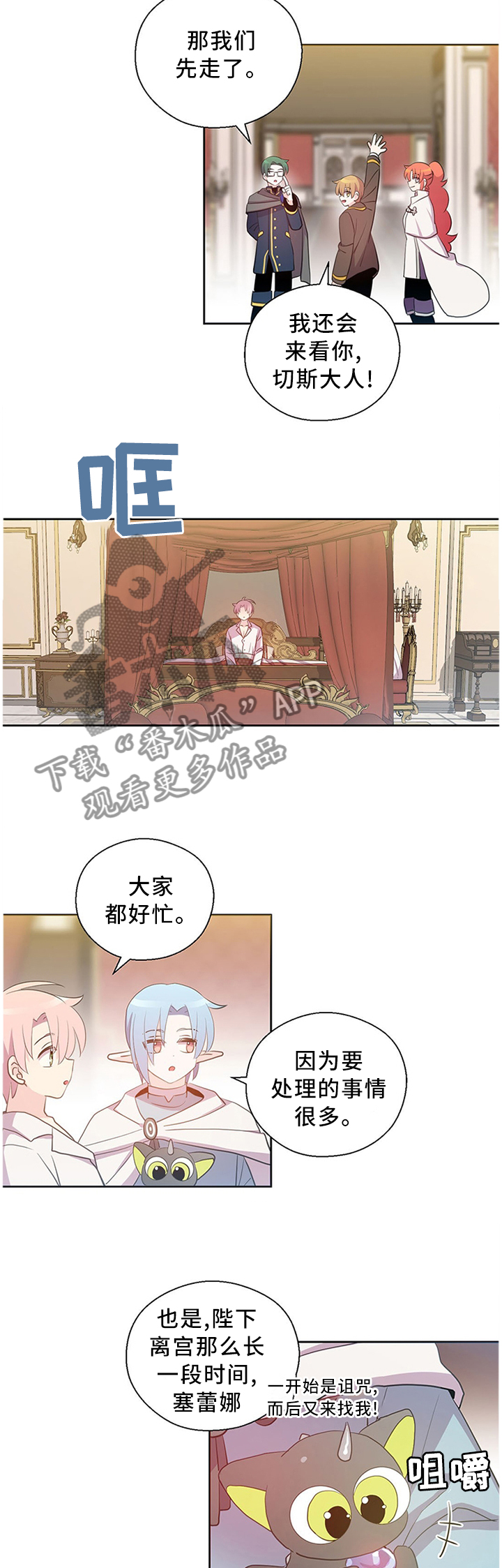 《皇族封印》漫画最新章节第143章：道别免费下拉式在线观看章节第【7】张图片