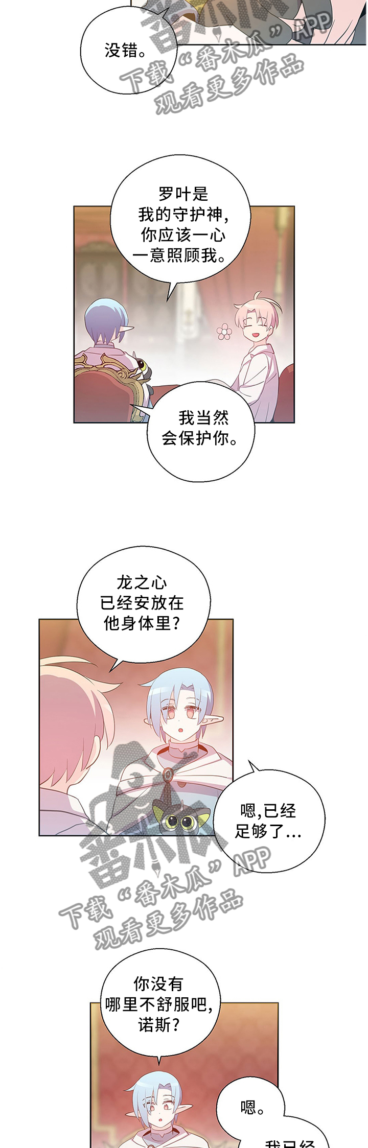 《皇族封印》漫画最新章节第143章：道别免费下拉式在线观看章节第【3】张图片