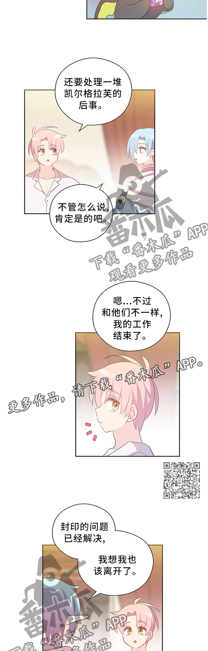 《皇族封印》漫画最新章节第143章：道别免费下拉式在线观看章节第【6】张图片