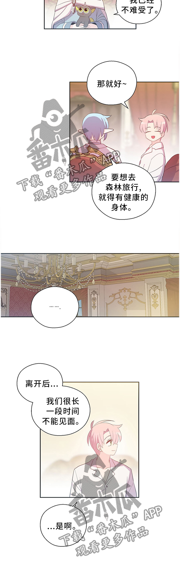 《皇族封印》漫画最新章节第143章：道别免费下拉式在线观看章节第【2】张图片