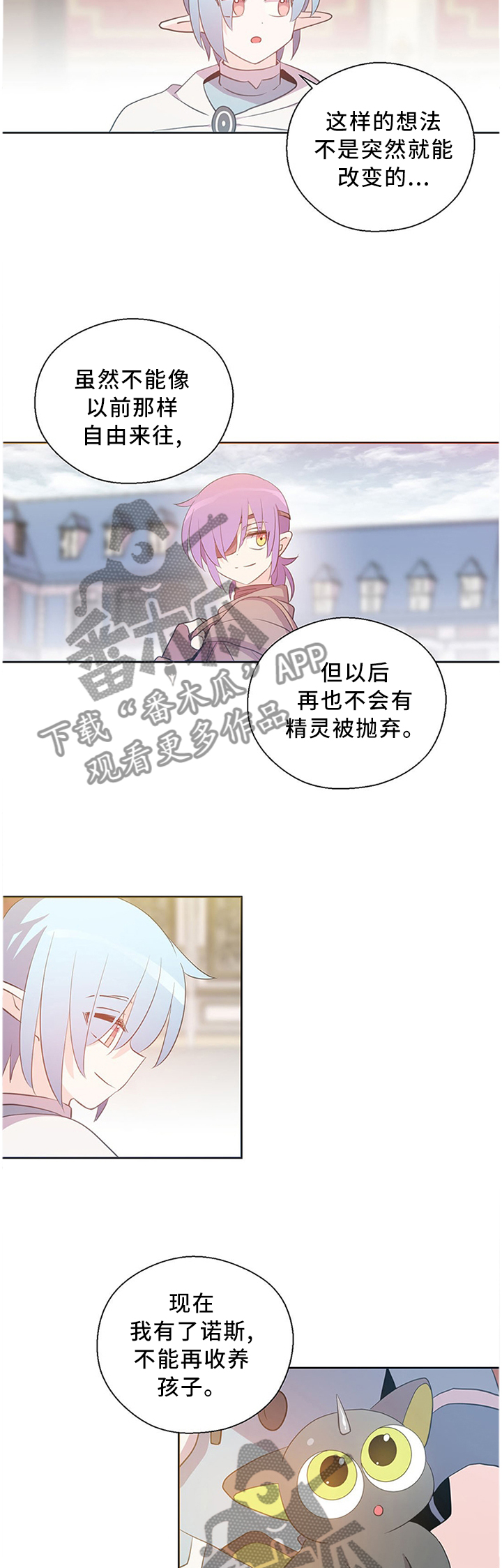 《皇族封印》漫画最新章节第143章：道别免费下拉式在线观看章节第【4】张图片