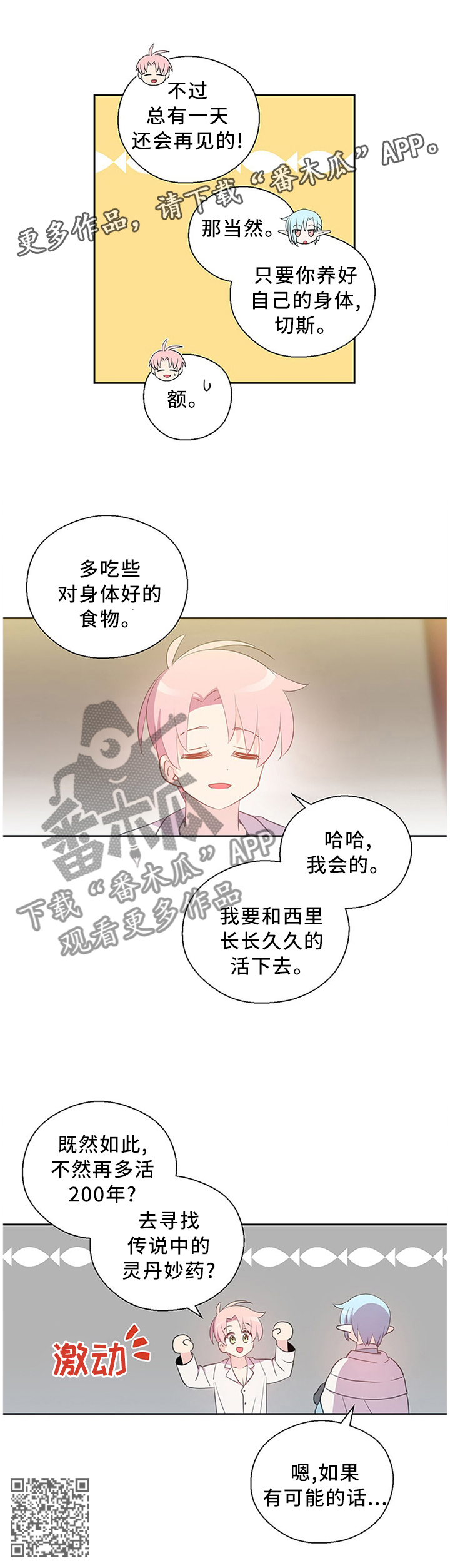 《皇族封印》漫画最新章节第143章：道别免费下拉式在线观看章节第【1】张图片