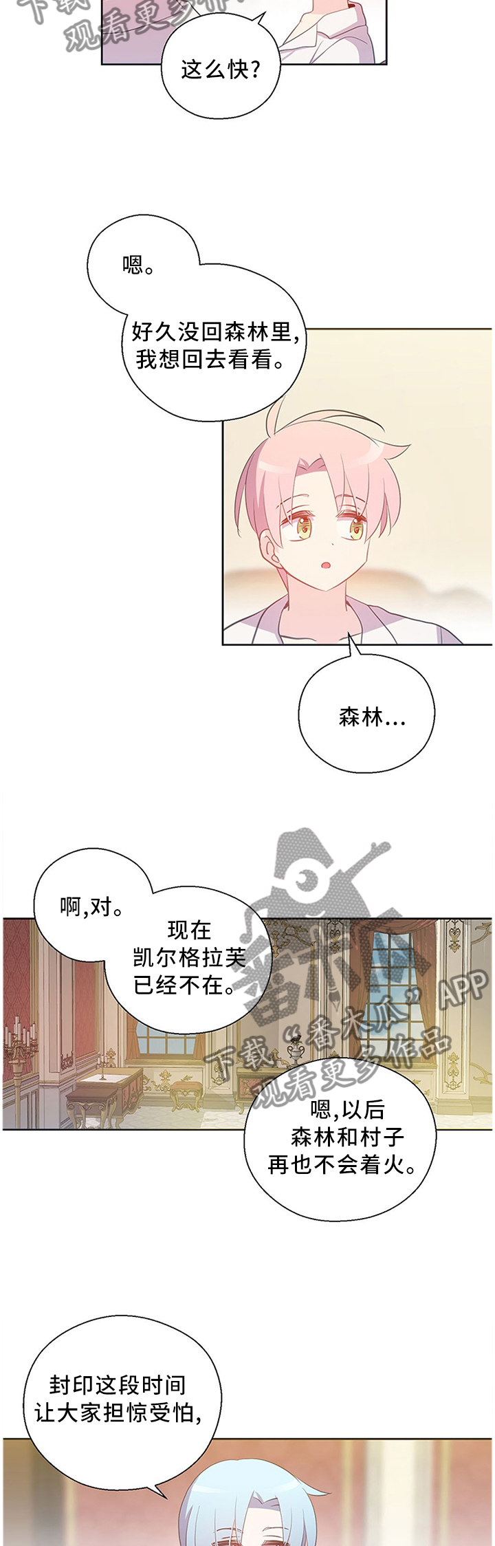 《皇族封印》漫画最新章节第143章：道别免费下拉式在线观看章节第【5】张图片