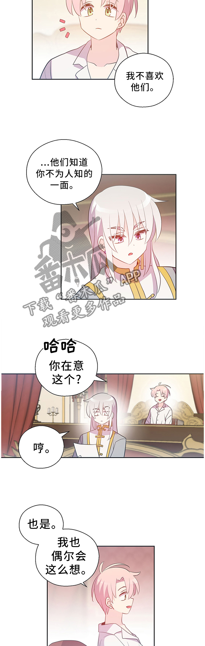 《皇族封印》漫画最新章节第144章：不愧是一家人免费下拉式在线观看章节第【4】张图片