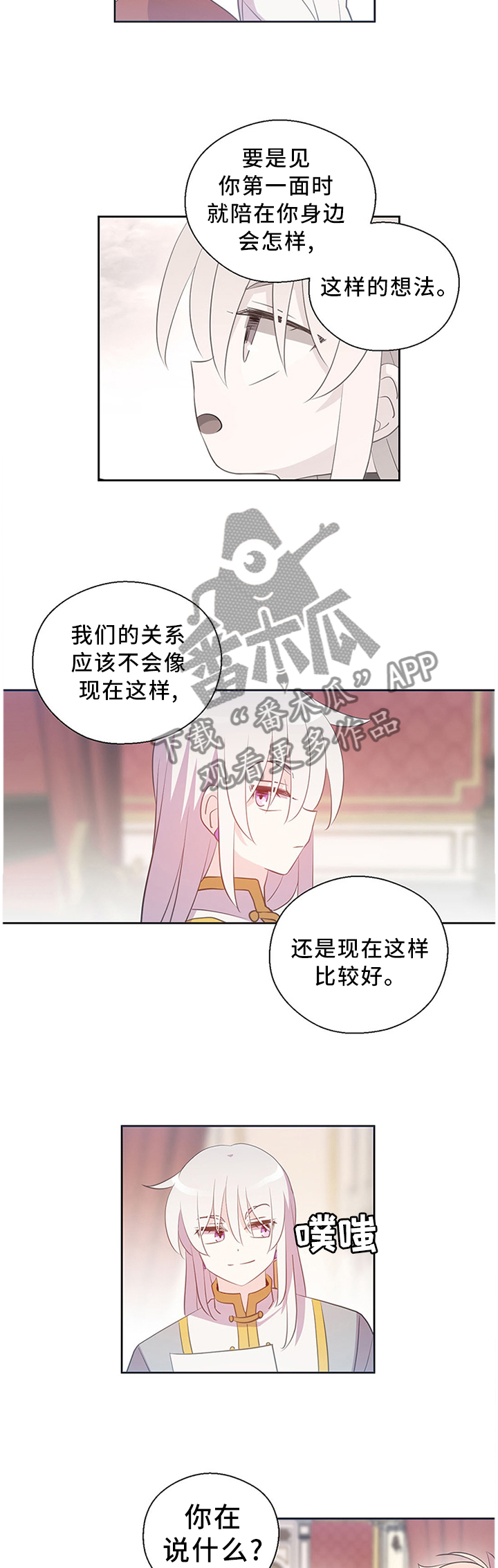 《皇族封印》漫画最新章节第144章：不愧是一家人免费下拉式在线观看章节第【3】张图片