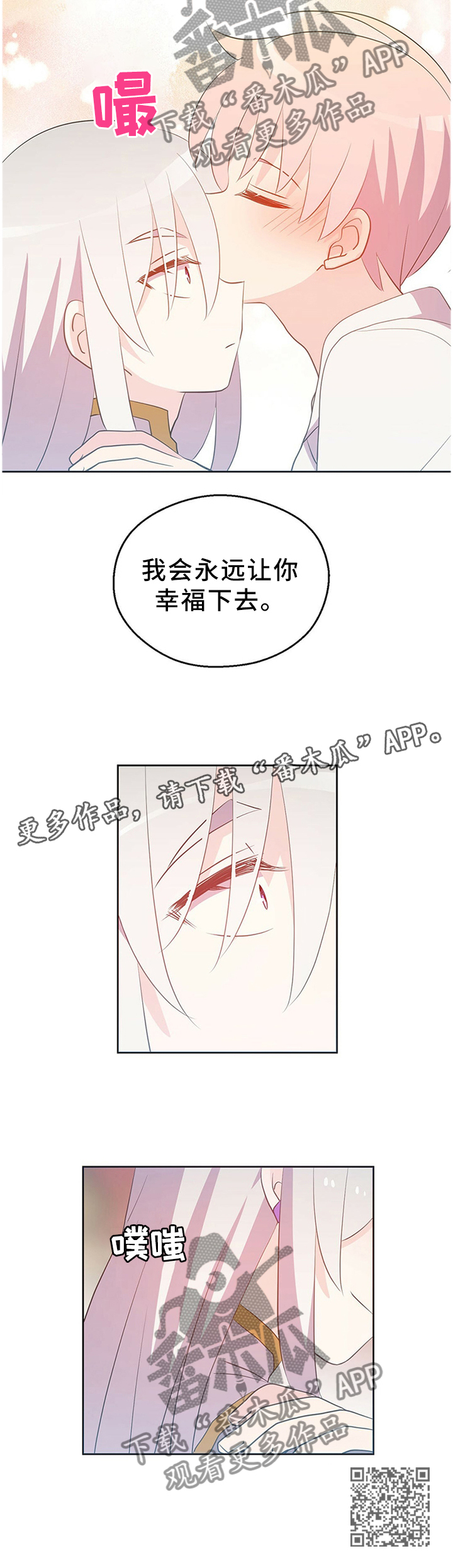 《皇族封印》漫画最新章节第145章：永远幸福免费下拉式在线观看章节第【1】张图片