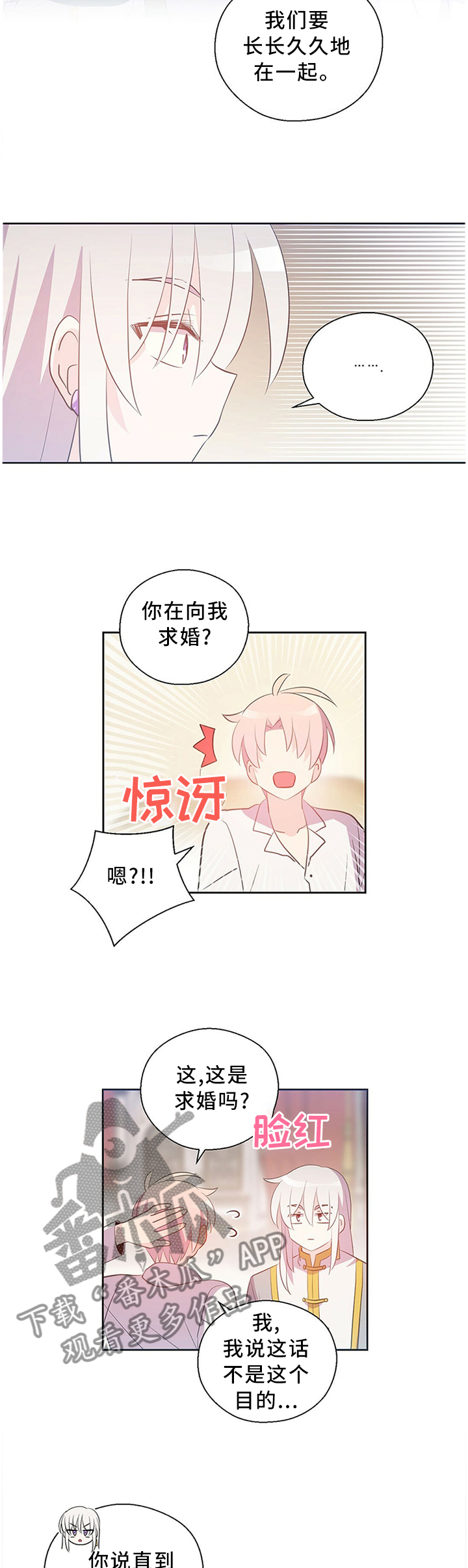 《皇族封印》漫画最新章节第145章：永远幸福免费下拉式在线观看章节第【3】张图片