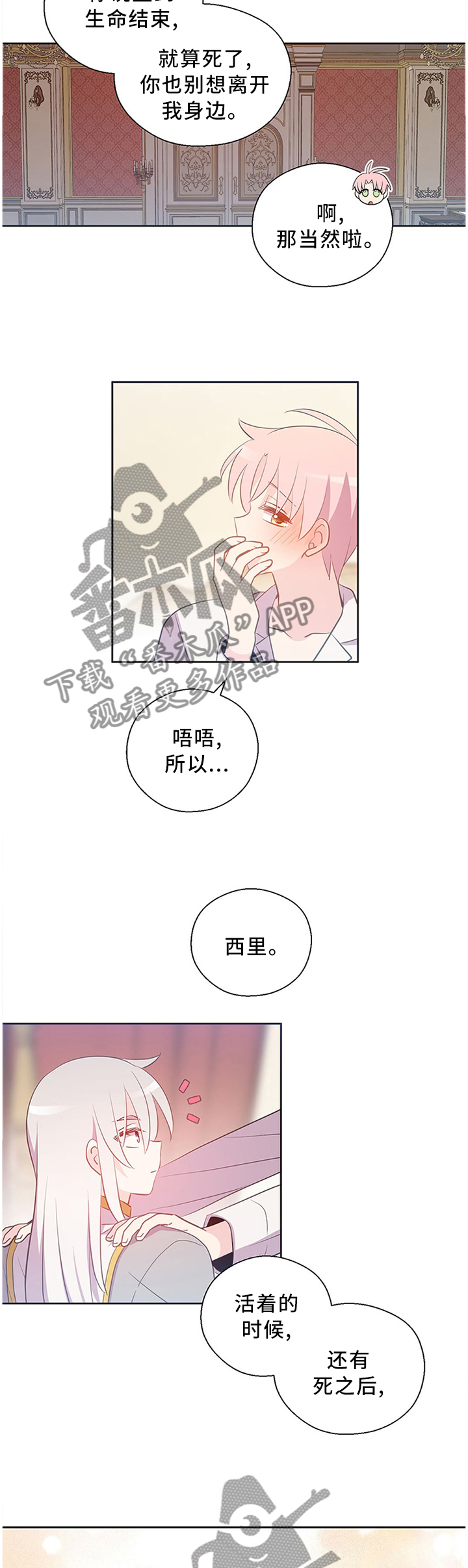 《皇族封印》漫画最新章节第145章：永远幸福免费下拉式在线观看章节第【2】张图片