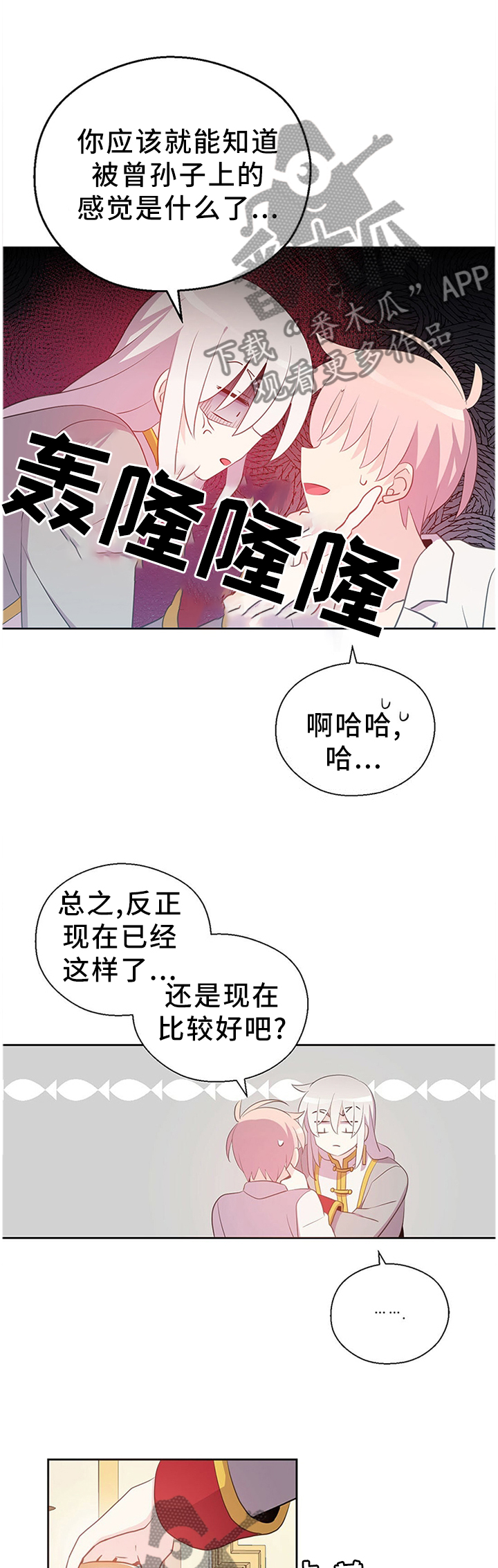 《皇族封印》漫画最新章节第145章：永远幸福免费下拉式在线观看章节第【11】张图片