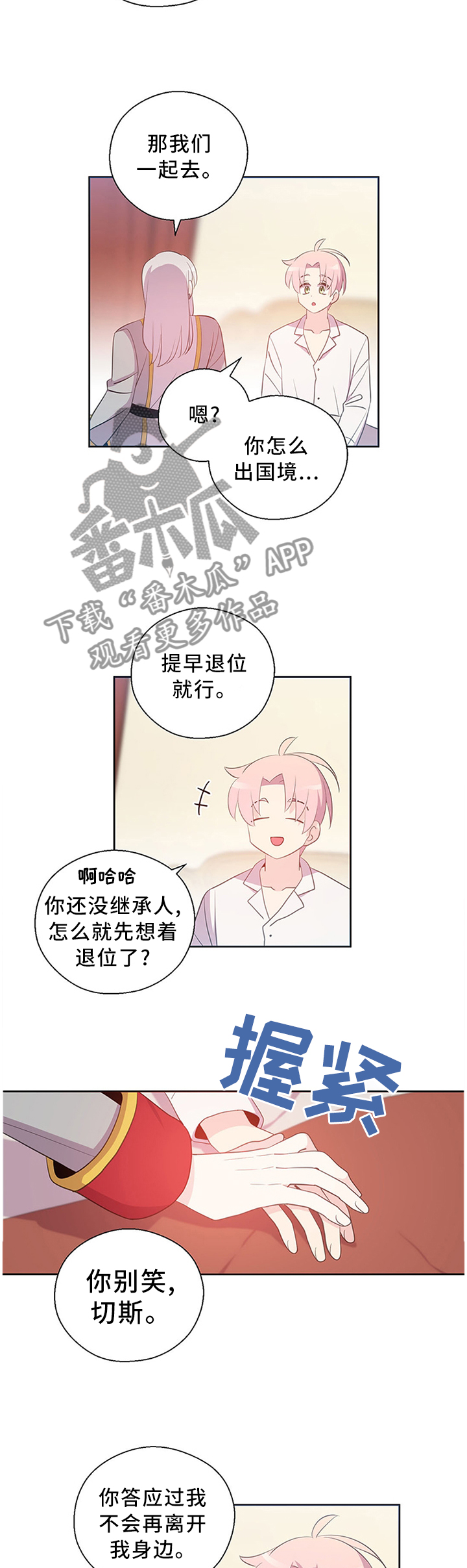 《皇族封印》漫画最新章节第145章：永远幸福免费下拉式在线观看章节第【5】张图片