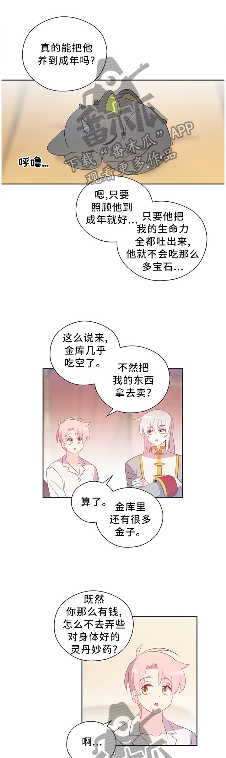 《皇族封印》漫画最新章节第145章：永远幸福免费下拉式在线观看章节第【8】张图片