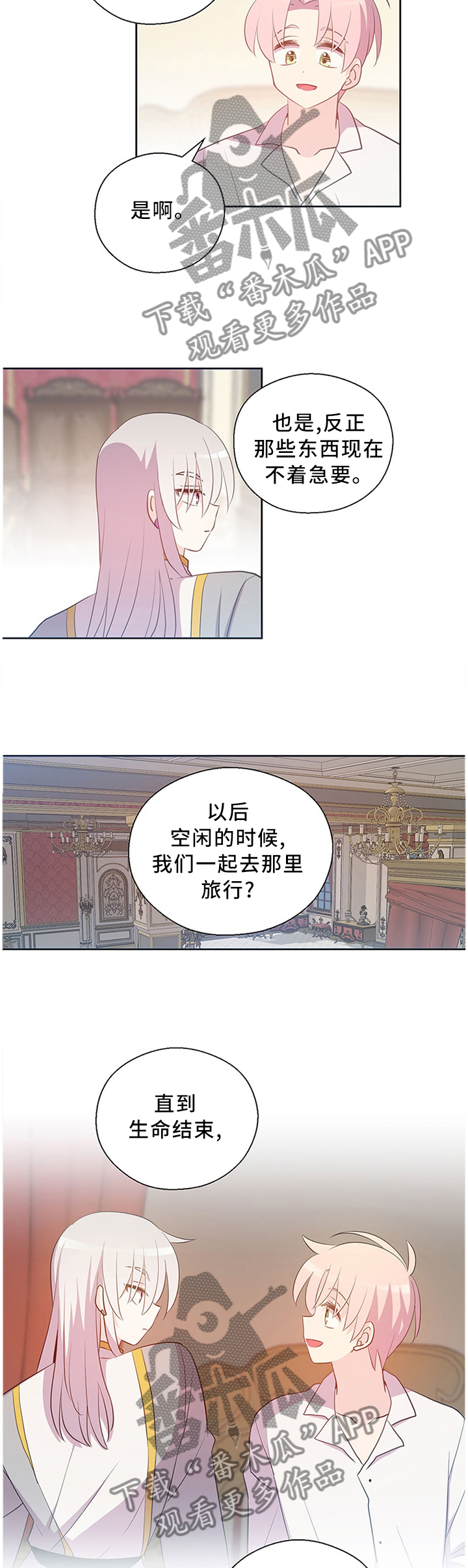 《皇族封印》漫画最新章节第145章：永远幸福免费下拉式在线观看章节第【4】张图片