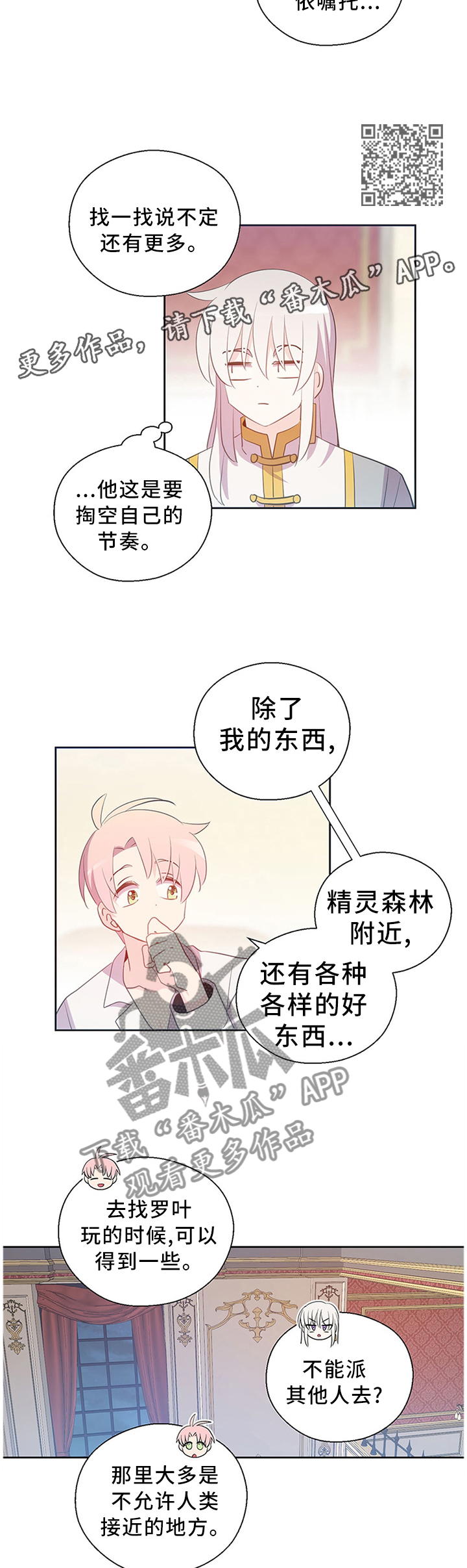 《皇族封印》漫画最新章节第145章：永远幸福免费下拉式在线观看章节第【6】张图片