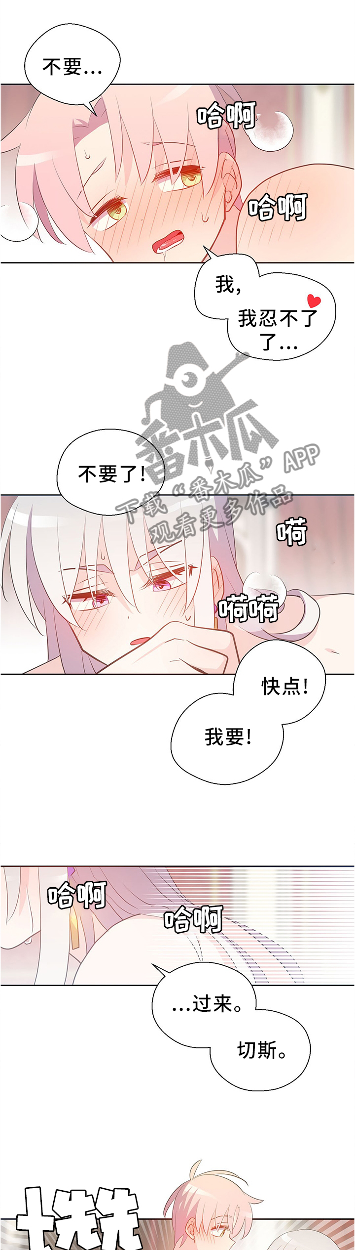 《皇族封印》漫画最新章节第146章：好久没这样了免费下拉式在线观看章节第【2】张图片