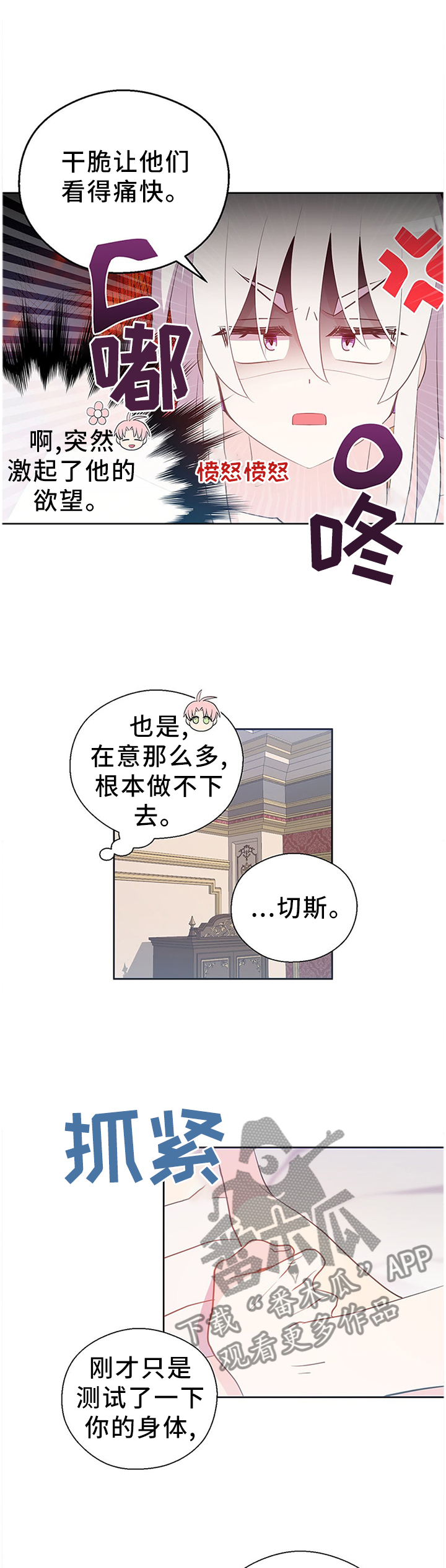 《皇族封印》漫画最新章节第146章：好久没这样了免费下拉式在线观看章节第【5】张图片