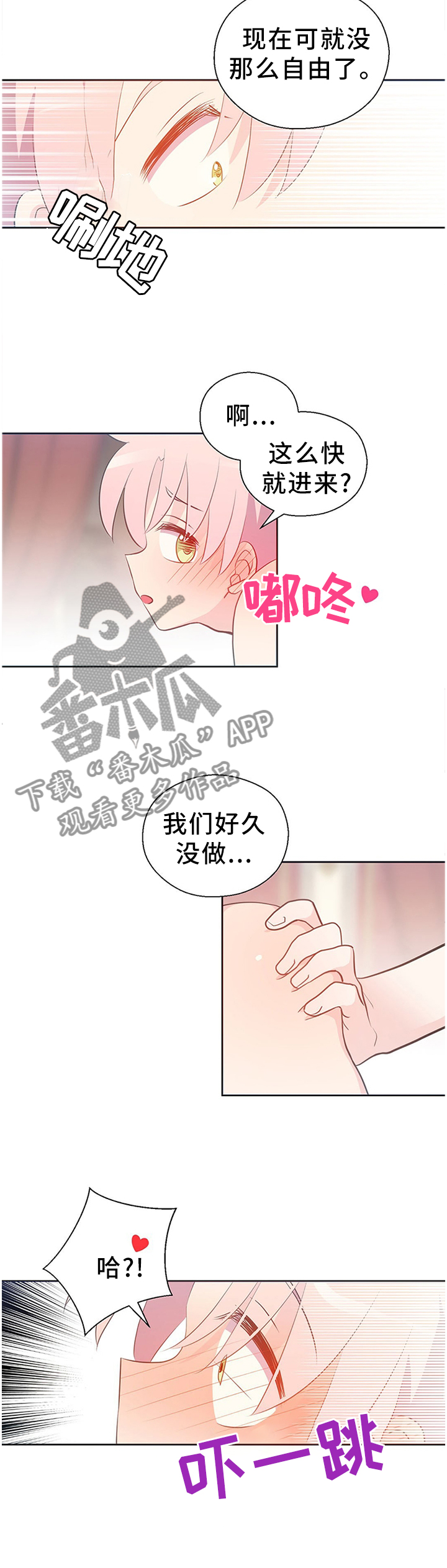 《皇族封印》漫画最新章节第146章：好久没这样了免费下拉式在线观看章节第【4】张图片