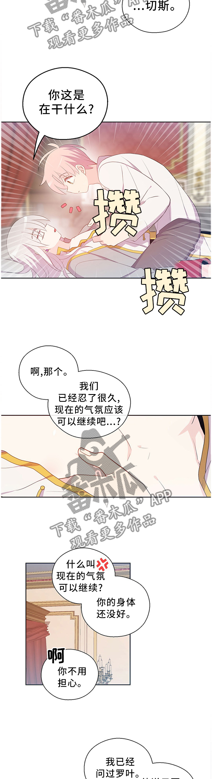 《皇族封印》漫画最新章节第146章：好久没这样了免费下拉式在线观看章节第【11】张图片