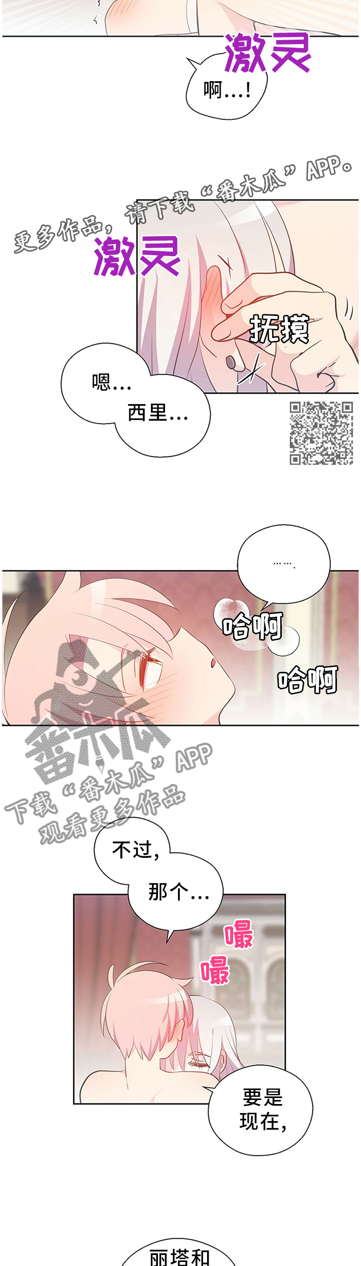 《皇族封印》漫画最新章节第146章：好久没这样了免费下拉式在线观看章节第【7】张图片