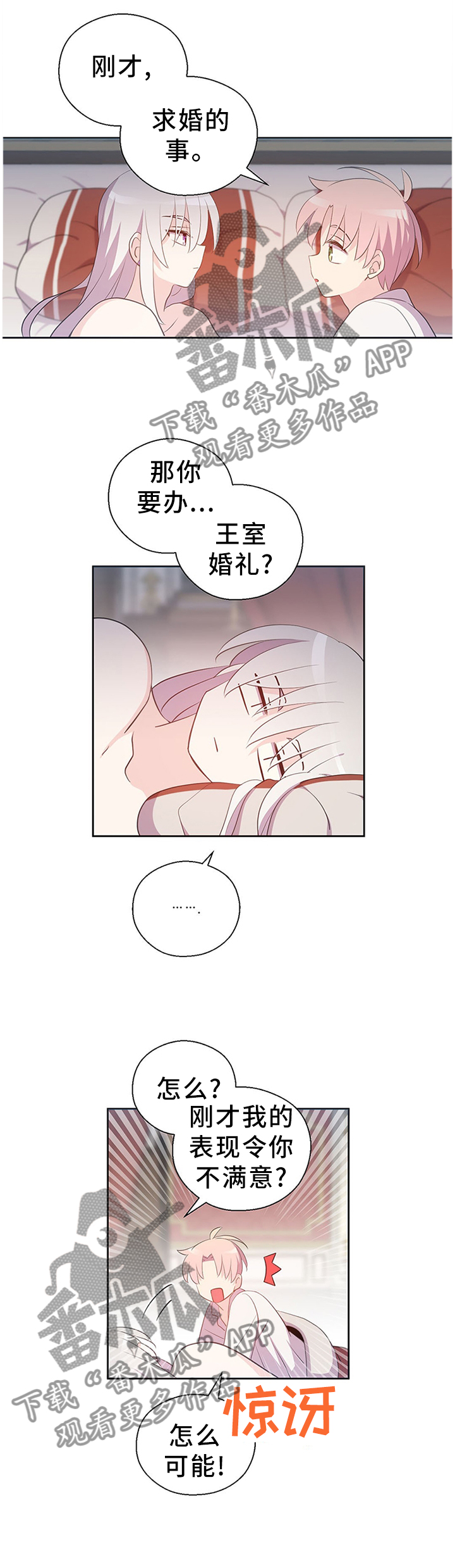 《皇族封印》漫画最新章节第147章：王室婚礼免费下拉式在线观看章节第【5】张图片