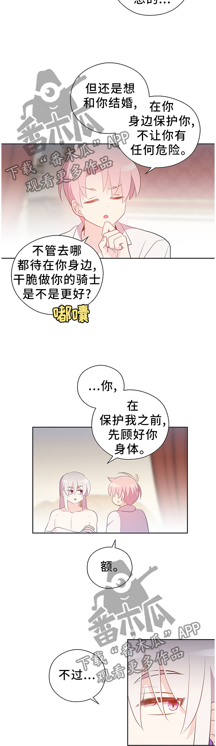 《皇族封印》漫画最新章节第147章：王室婚礼免费下拉式在线观看章节第【3】张图片