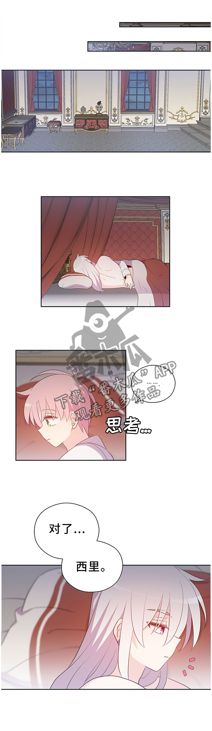 《皇族封印》漫画最新章节第147章：王室婚礼免费下拉式在线观看章节第【6】张图片