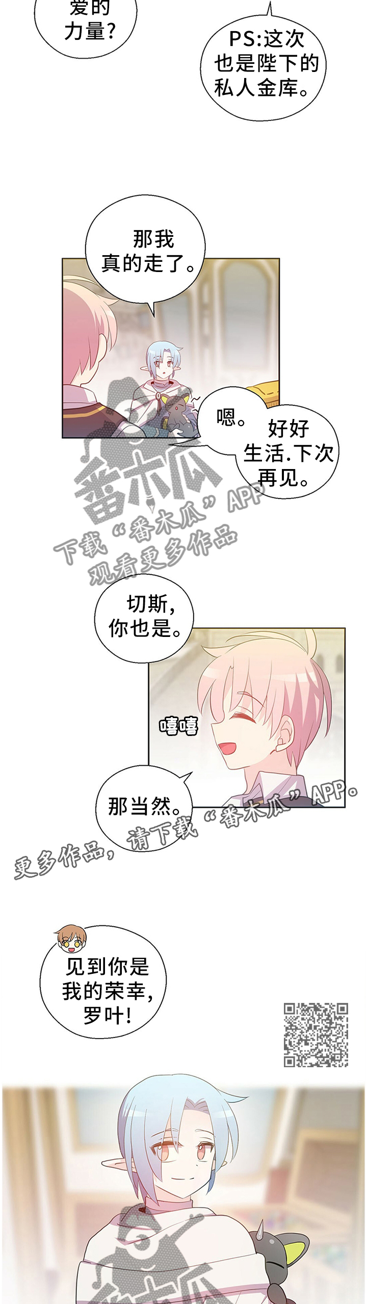 《皇族封印》漫画最新章节第148章：总有一天会再见免费下拉式在线观看章节第【7】张图片