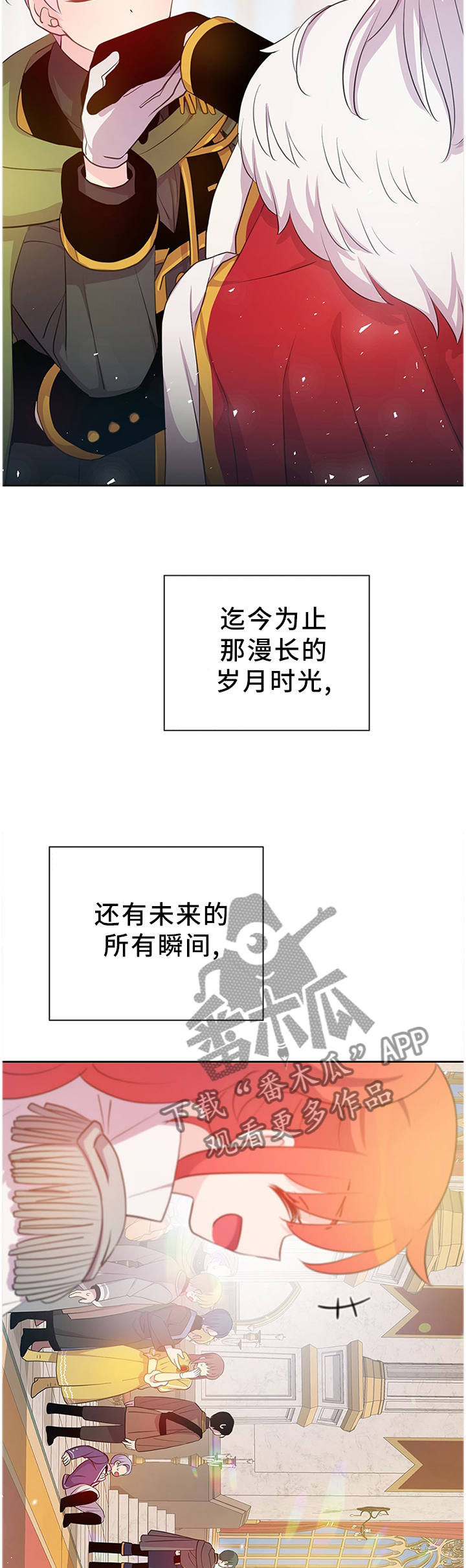 《皇族封印》漫画最新章节第149章：只为你跳动的心(完结)免费下拉式在线观看章节第【3】张图片