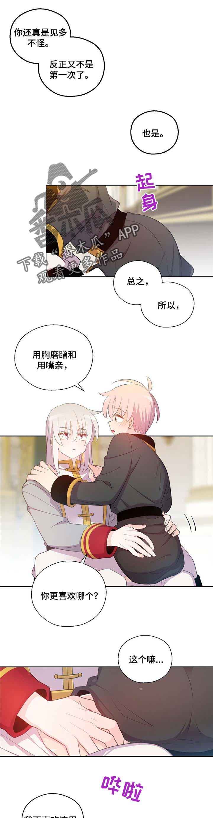 《皇族封印》漫画最新章节第150章：番外：以后的生活免费下拉式在线观看章节第【2】张图片