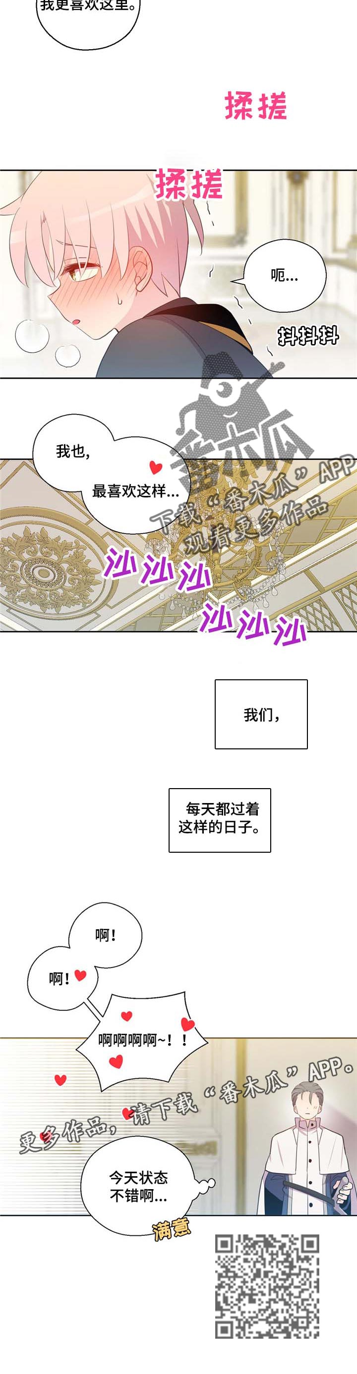 《皇族封印》漫画最新章节第150章：番外：以后的生活免费下拉式在线观看章节第【1】张图片