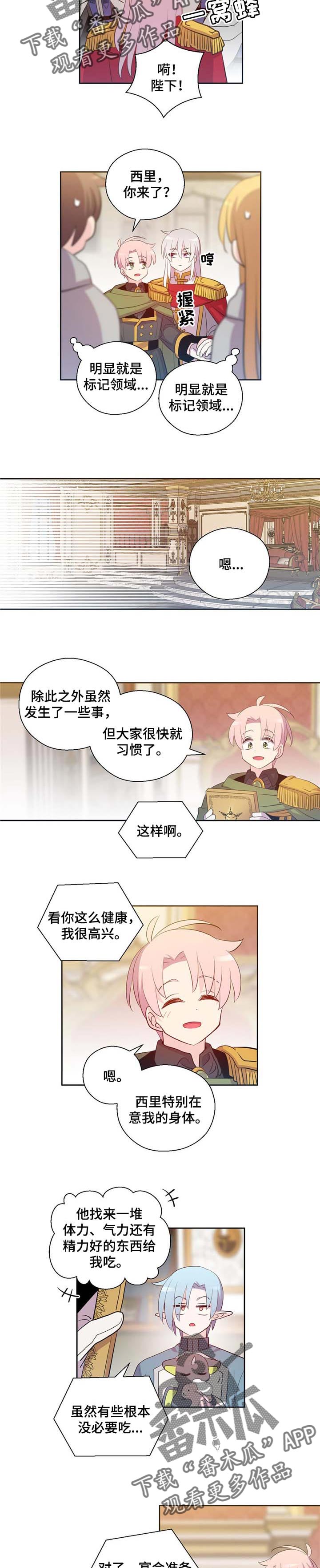 《皇族封印》漫画最新章节第151章：番外：宴会的准备免费下拉式在线观看章节第【2】张图片