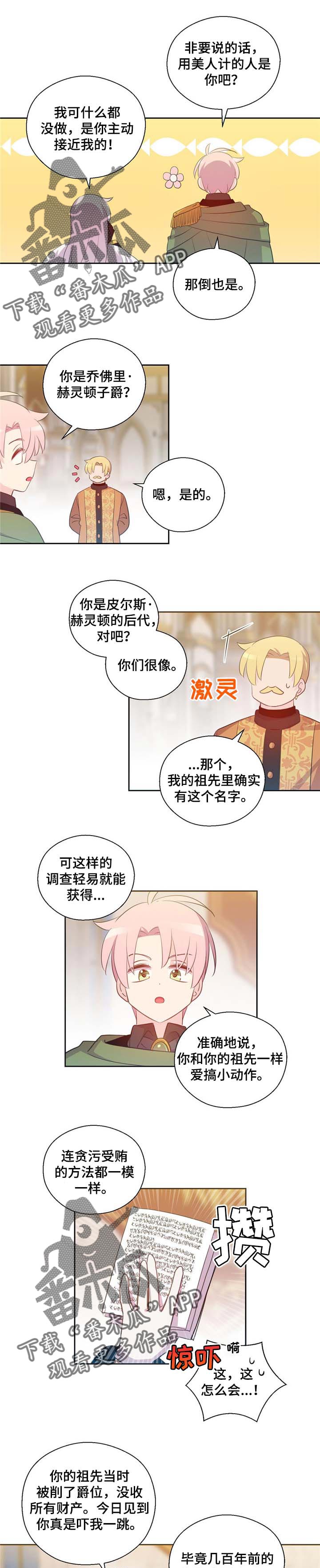 《皇族封印》漫画最新章节第151章：番外：宴会的准备免费下拉式在线观看章节第【4】张图片