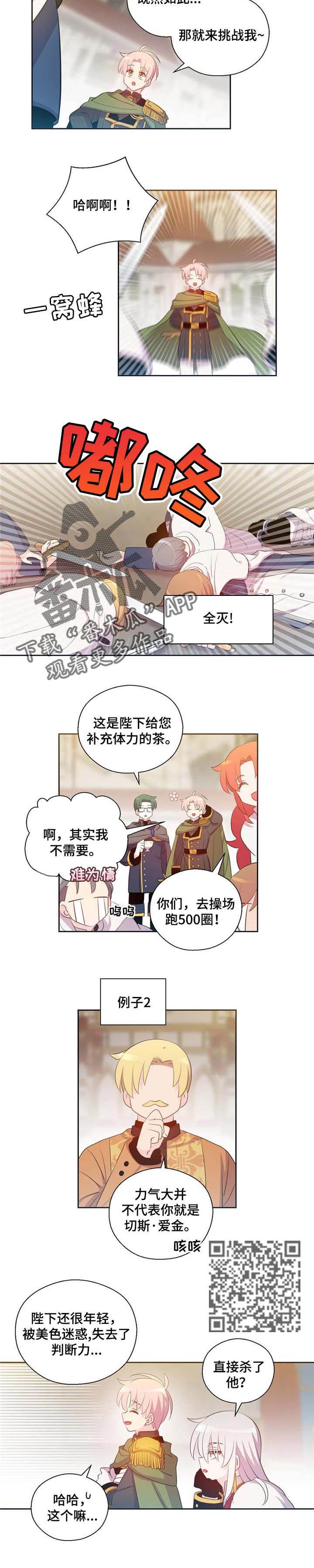 《皇族封印》漫画最新章节第151章：番外：宴会的准备免费下拉式在线观看章节第【5】张图片