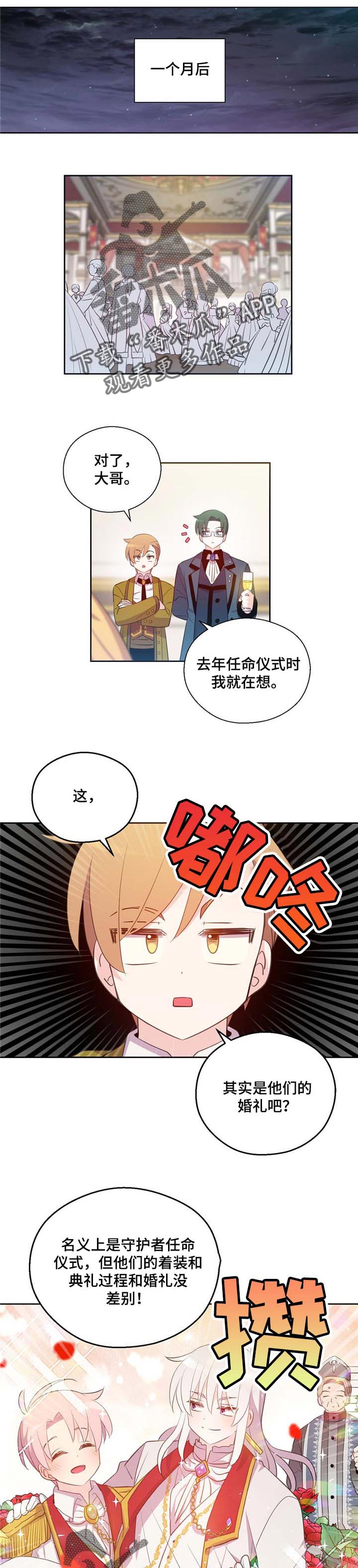 《皇族封印》漫画最新章节第152章：番外：典礼仪式免费下拉式在线观看章节第【7】张图片