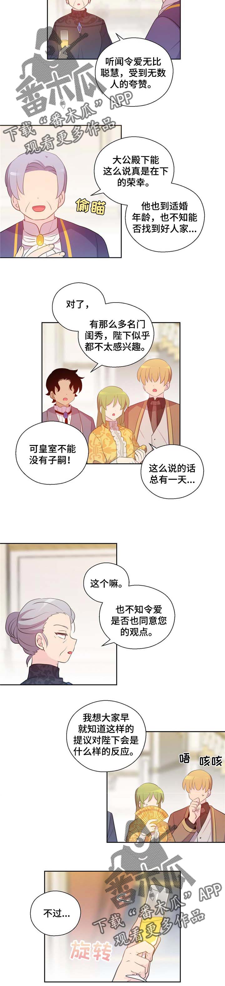 《皇族封印》漫画最新章节第152章：番外：典礼仪式免费下拉式在线观看章节第【2】张图片