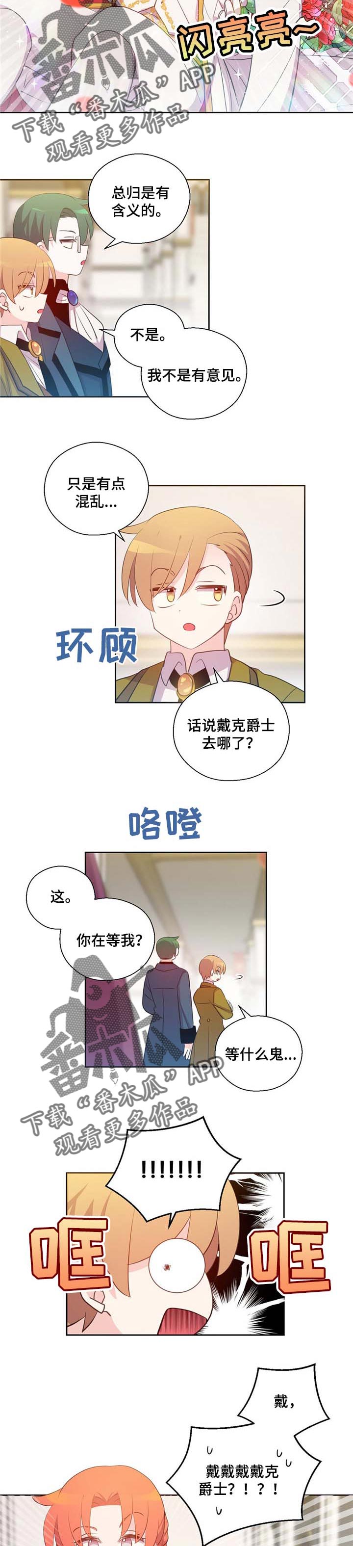 《皇族封印》漫画最新章节第152章：番外：典礼仪式免费下拉式在线观看章节第【6】张图片