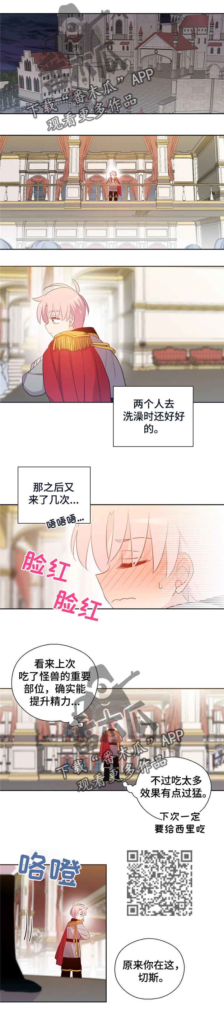 《皇族封印》漫画最新章节第153章：番外：不与任何人分享免费下拉式在线观看章节第【4】张图片