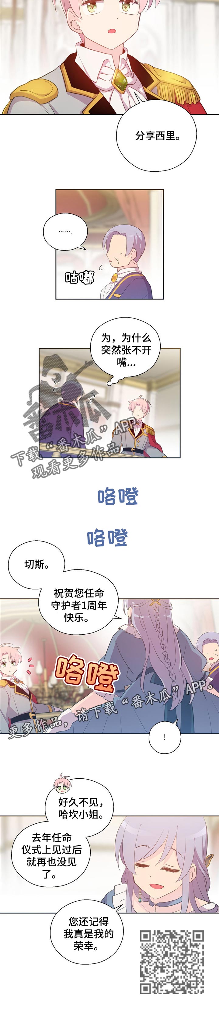 《皇族封印》漫画最新章节第153章：番外：不与任何人分享免费下拉式在线观看章节第【1】张图片